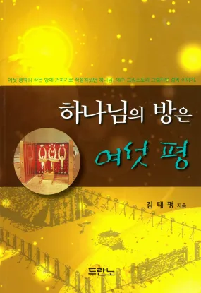Tabernacle 225 sq ft, Korean